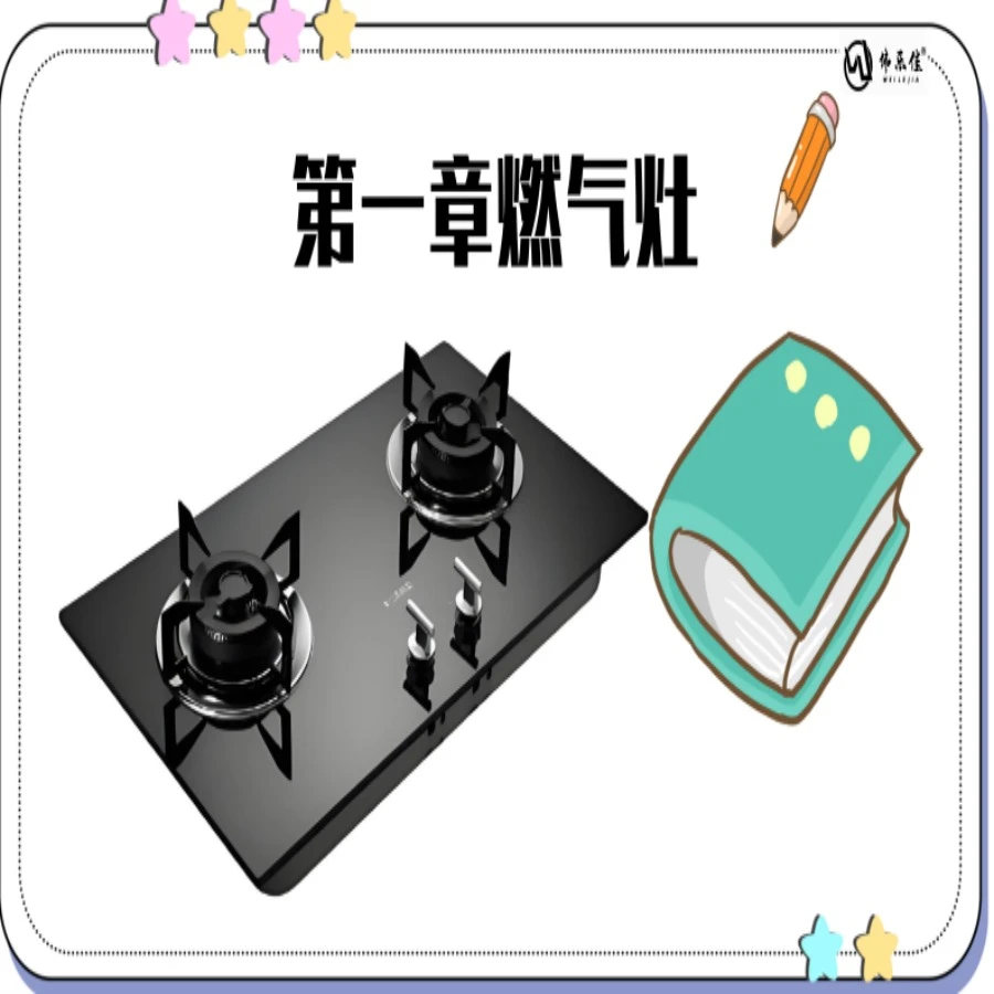 燃气灶维修视频课