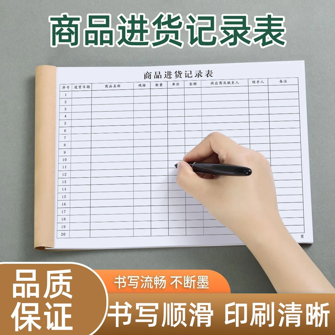 商品进货记录本营业进出货台账本店铺采购清单记录本出入库通用