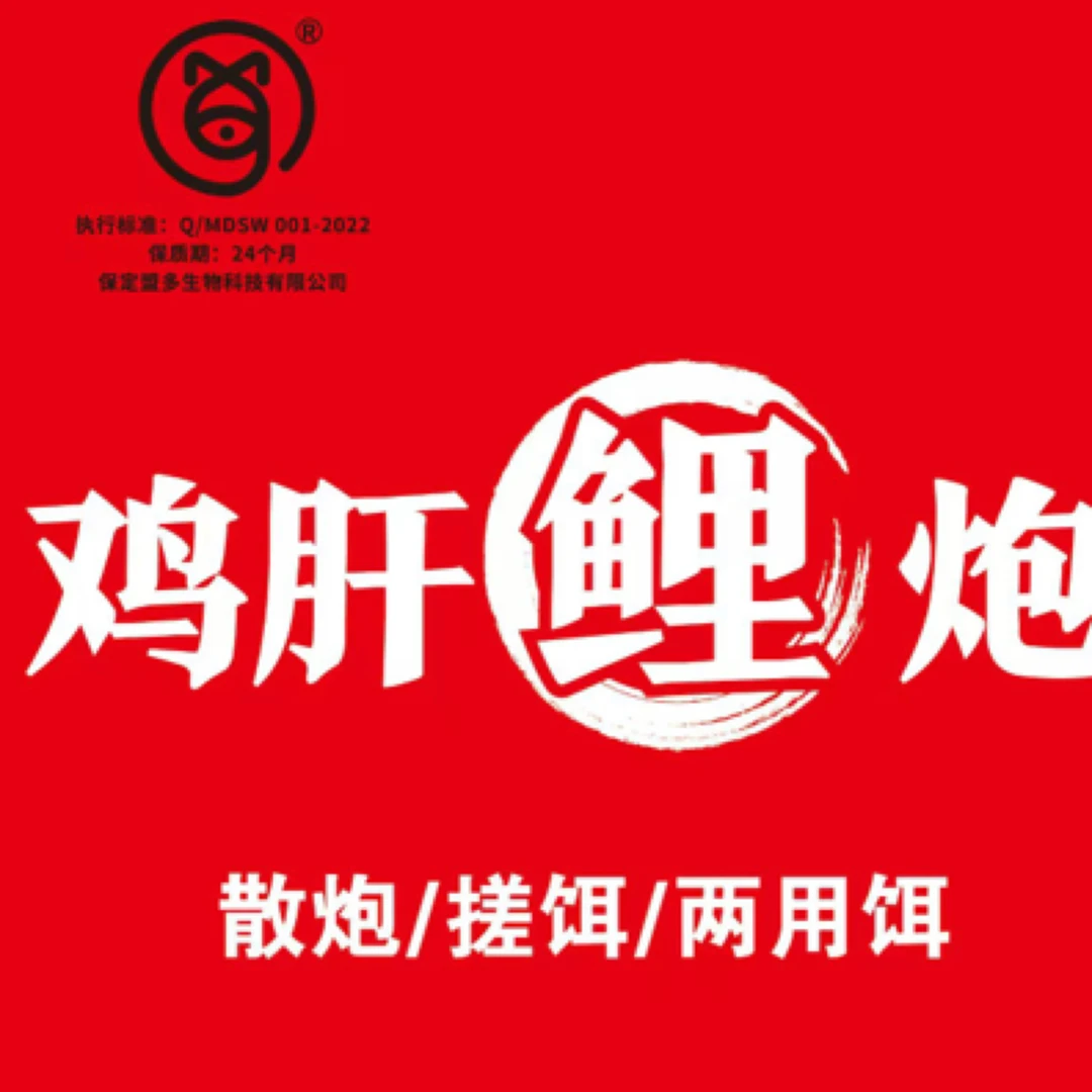 鸡肝鲤炮散炮软粘饵