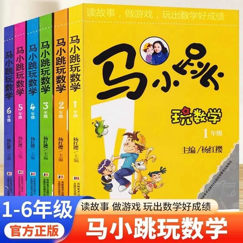 马小跳玩数学1-6年级 趣味数学绘本数学思维训练儿童课外阅读书wx