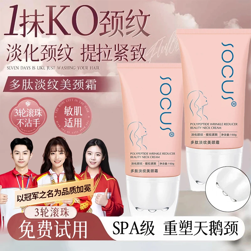 【官方正品】多肽淡纹美颈霜淡化颈纹提拉紧致抗皱补水保湿女男正品