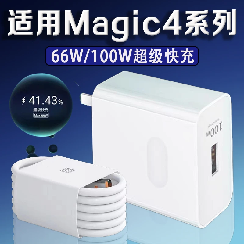适用荣耀Magic4pro充电器原装快充电头Magic4/Magic7/7Pro充电线