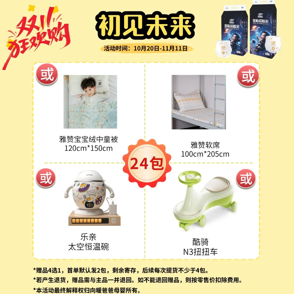 【24包】大厂昱升出品升级款初见未来星际探险家纸尿裤拉拉裤