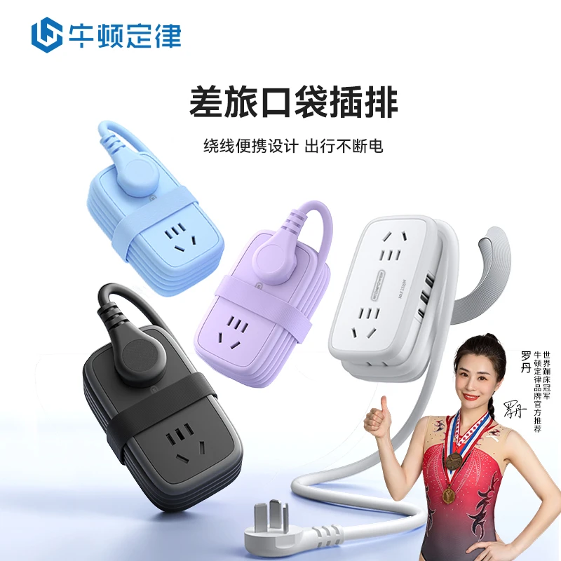 牛顿定律旅行插排USB充电便携多口袋收纳旅行便携插板