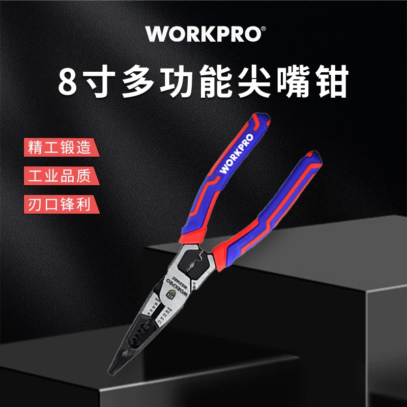 万克宝workpro8寸多功能尖嘴钳电缆钳剥线压线省力