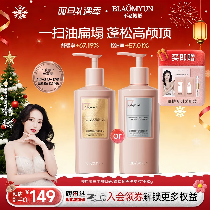 【圣诞礼物】不老谜语蛋白丰盈蓬松洗发水去屑控油保湿护发防断发