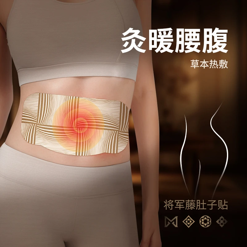 BY【大肚子贴】暖腹暖肚将军藤调和运化暖腰暖身 寒则凝 热则化排浊