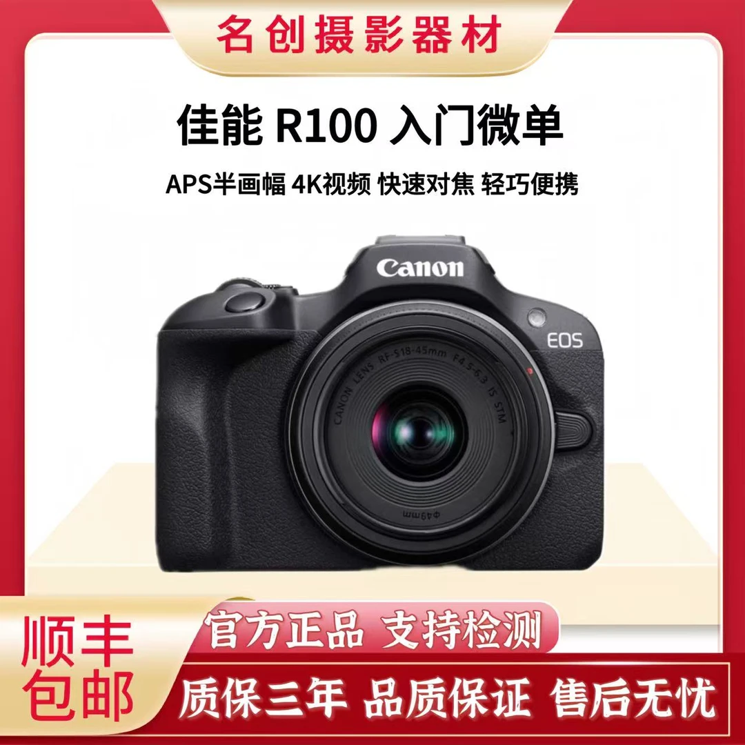 未拆封 Canon/佳能 R100高清微单相机入门级拍照便携旅行vlog视频