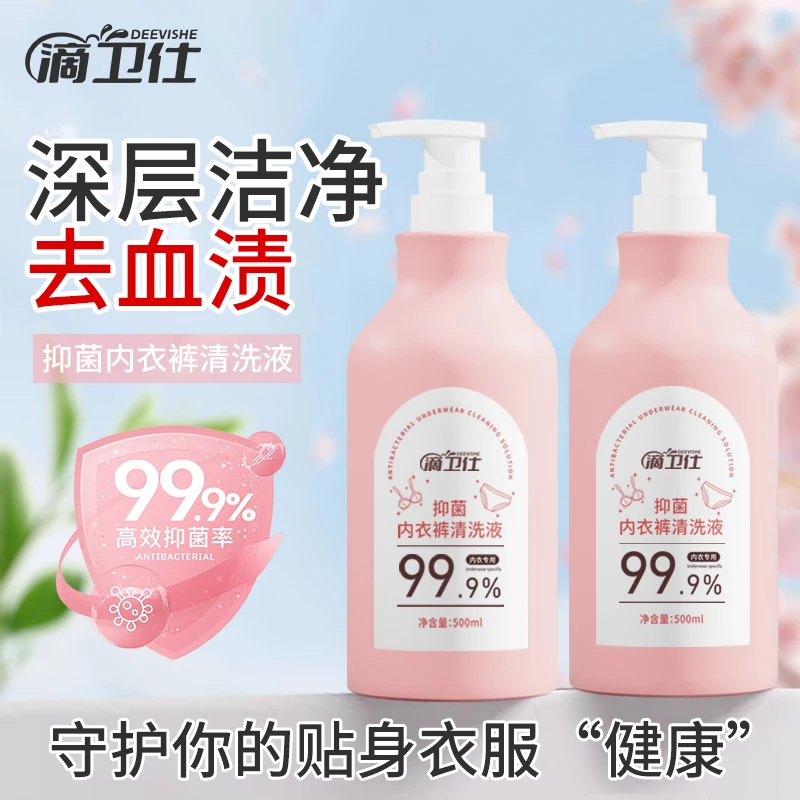 滴卫仕内衣裤专用洗衣液去血渍除异味温和留香大容量持久抑菌