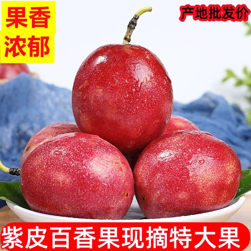新鲜百香果应季现摘紫皮白香果酸甜3/5斤水果应当季酸甜多汁包邮