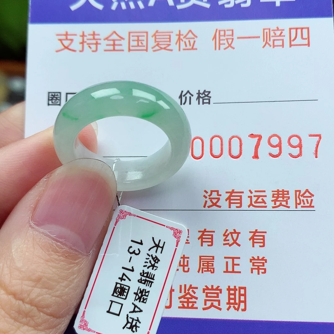 未镶嵌戒指翡翠13-14号