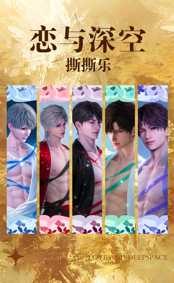 青青潮玩-恋与深空*羽衣星语撕撕乐