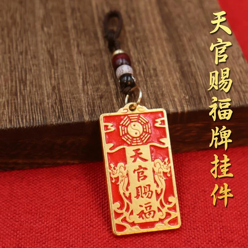 【老师推荐】纯黄铜天官赐福福牌钥匙扣挂件精致汽车钥匙扣随身携带