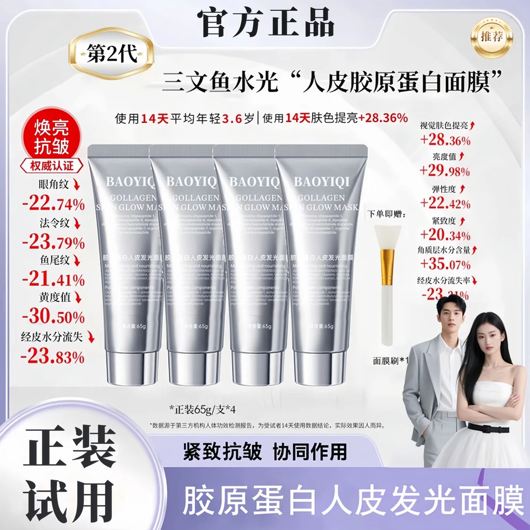 【央选好物】胶原蛋白人皮发光面膜紧致补水灌注涂抹式面膜正品