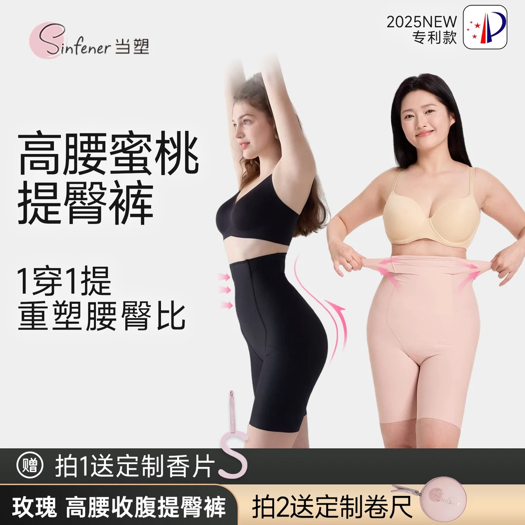 Sinfener当塑|玫瑰专业收腹提臀裤翘臀塑形收胯高腰强力收小肚子