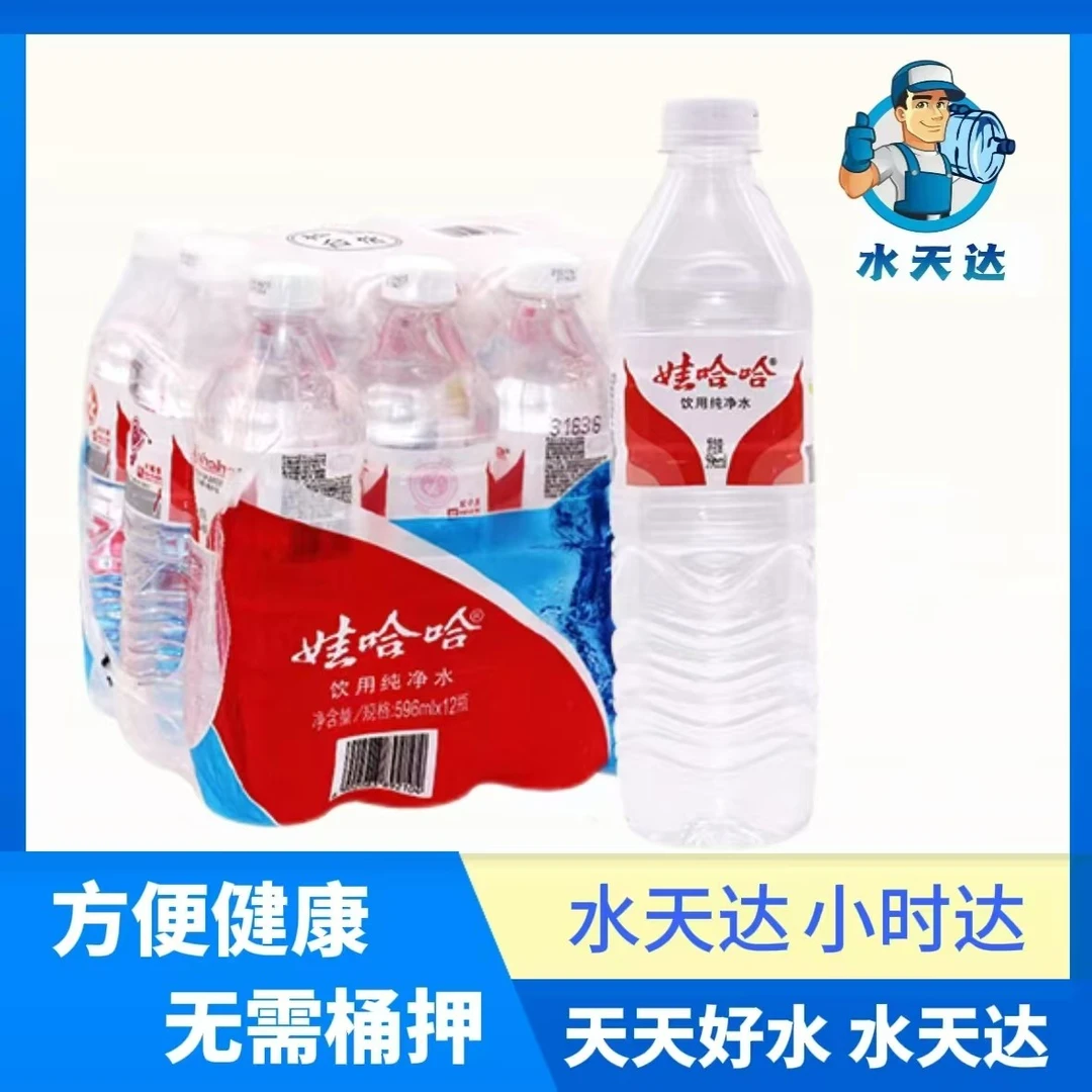 【情人节特惠】娃哈哈596ml*12瓶饮用纯净水