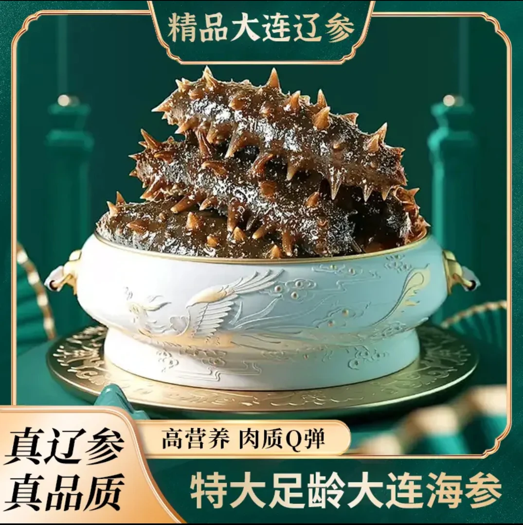 即食海参8-10头大连海参辽宁刺参即食海参真空包装孕妇滋养品