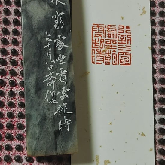 老***。印石昌化石行到水穷处，坐看云起时，闲章