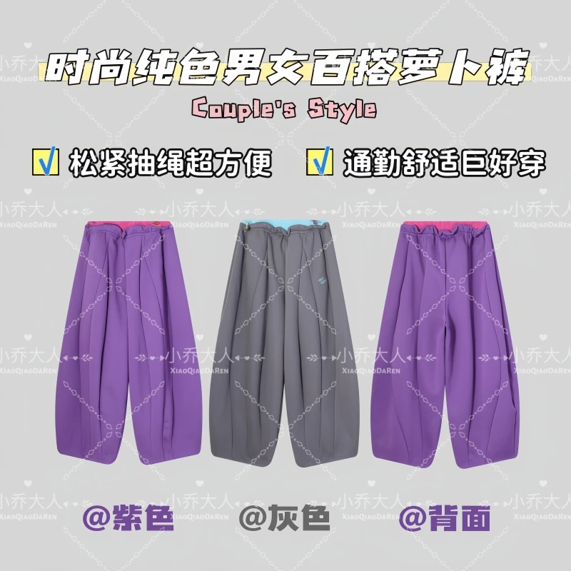 【绝绝紫】情侣秋冬美式复古纯色萝卜裤/休闲轻量化宽松卫裤C2500