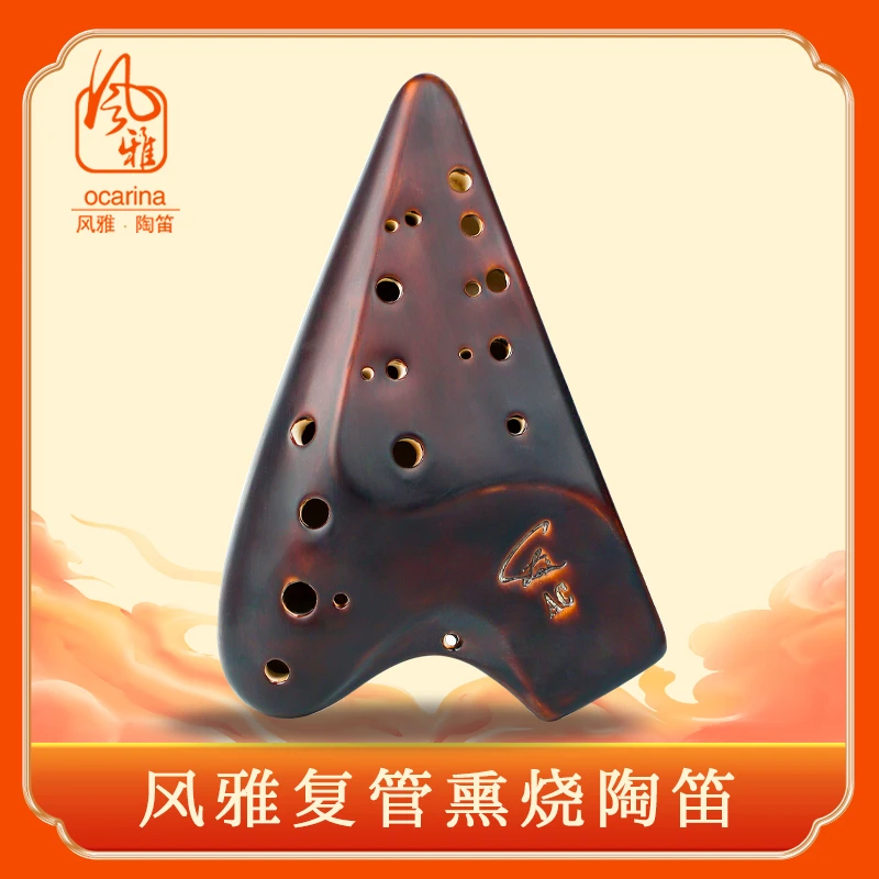 FENGYA/风雅双管熏烧ACAGAF中音陶笛专业演奏款专业型