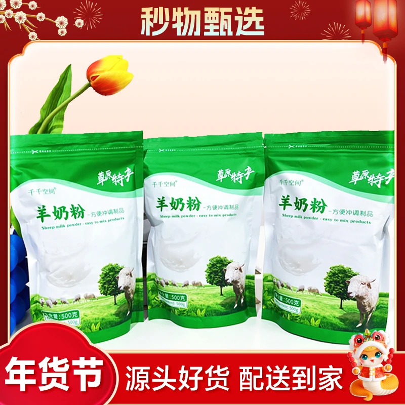千千空间羊奶粉500g早餐必备营养奶