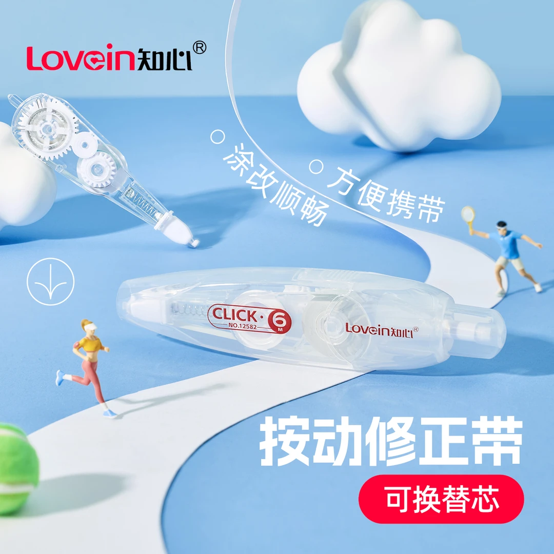 知心按动修正带可换替芯小学生初中高中黑科技高颜值学生涂改带