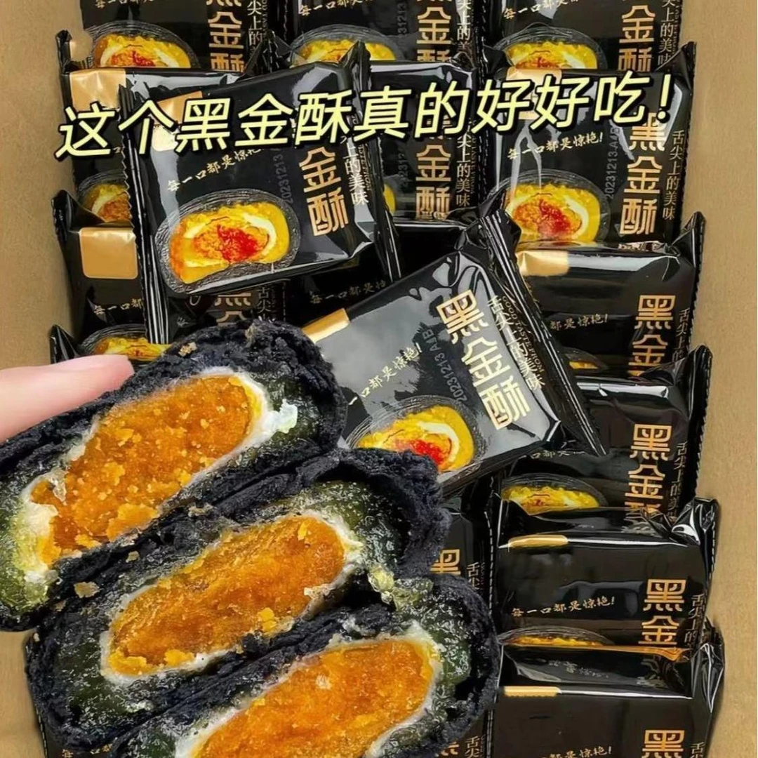 黑金酥糕点咸鸭蛋黄加馅酥饼点心雪媚娘香甜酥软夹心办公室零食