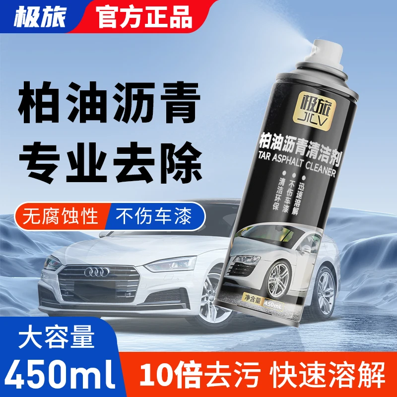 极旅汽车柏油清洗剂沥青洗车液外漆面强力去污清洁剂不伤漆除胶剂