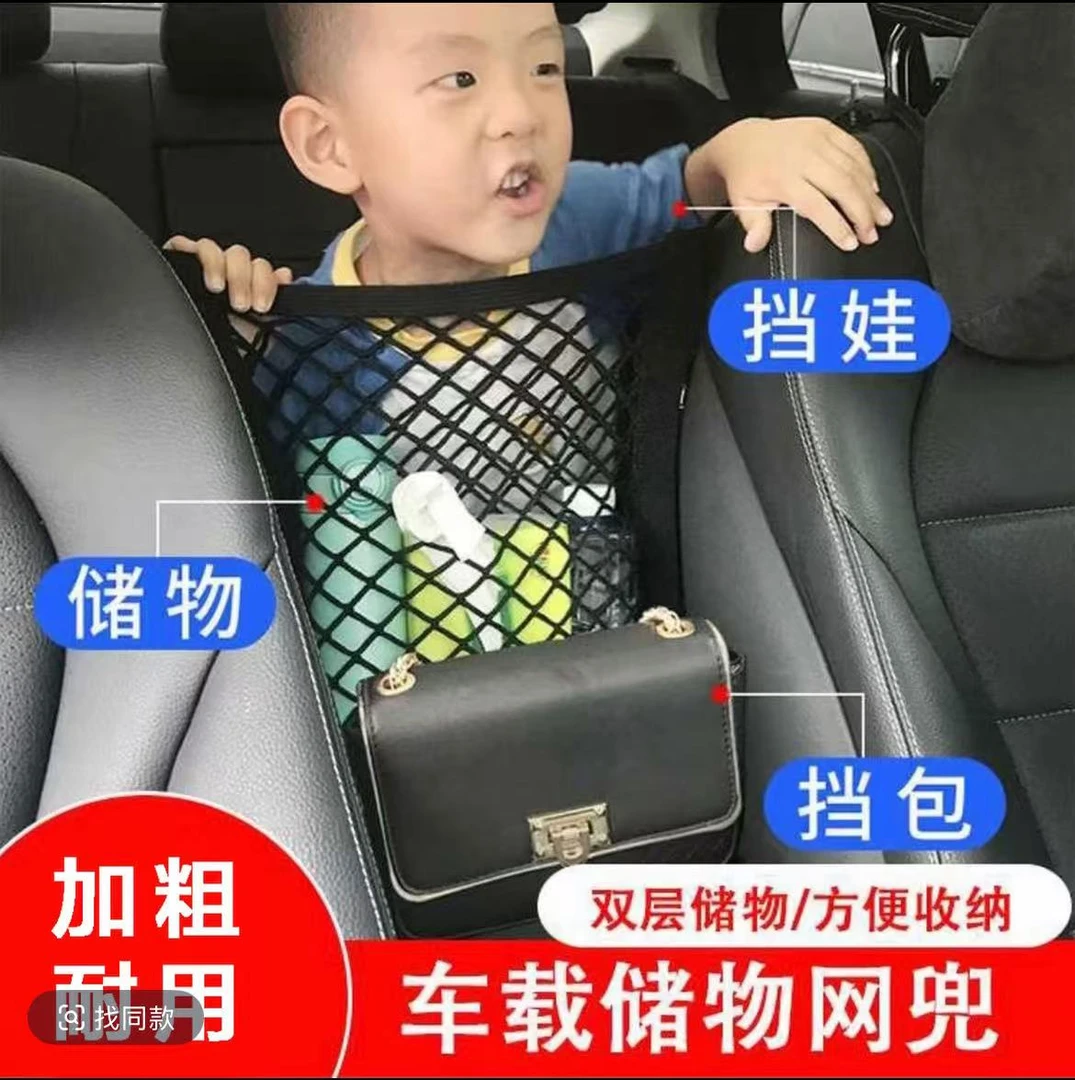 汽车座椅间储物网兜车载防护挡网隔离收纳网椅背置物袋车用防儿童