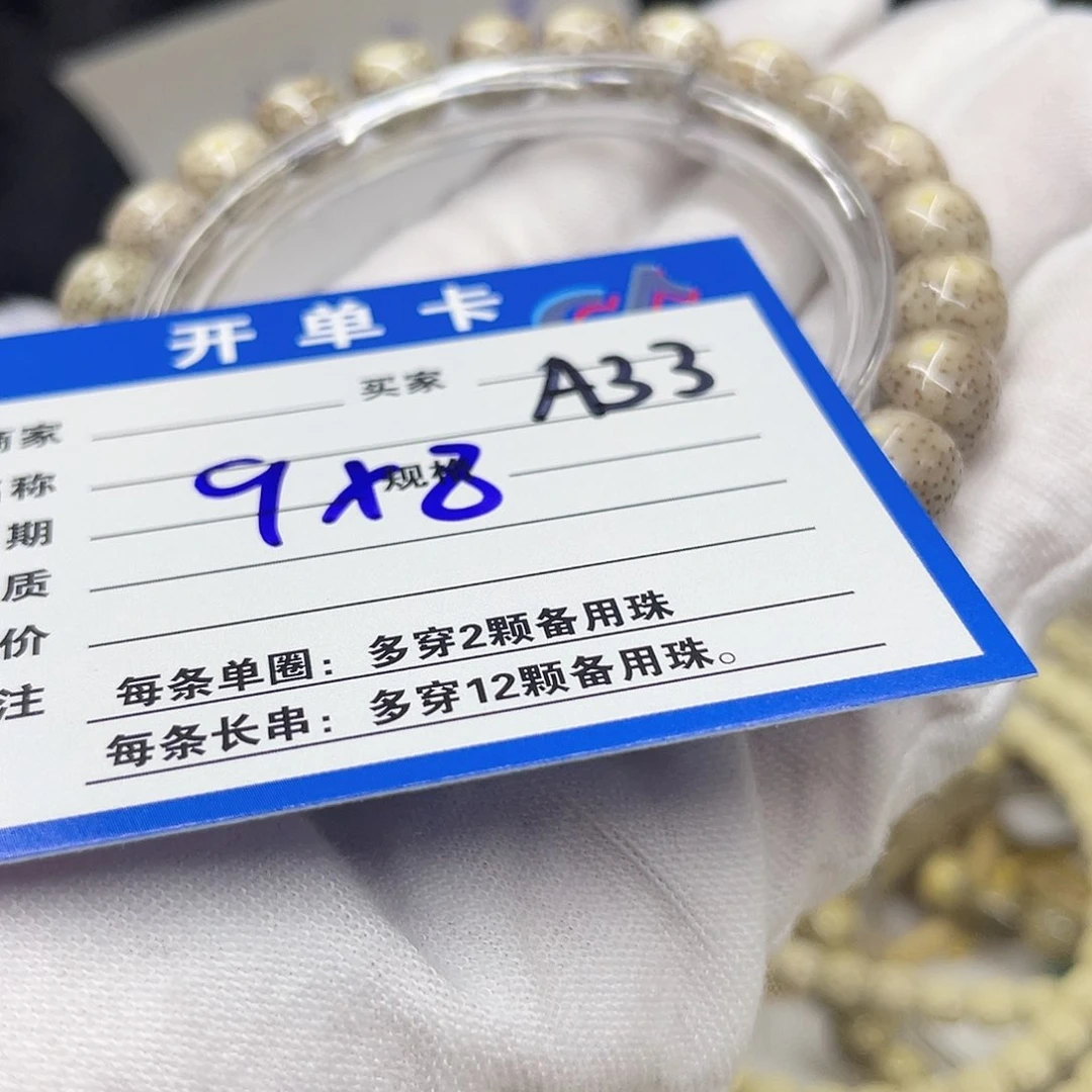 星月菩提手串A33 星月菩提