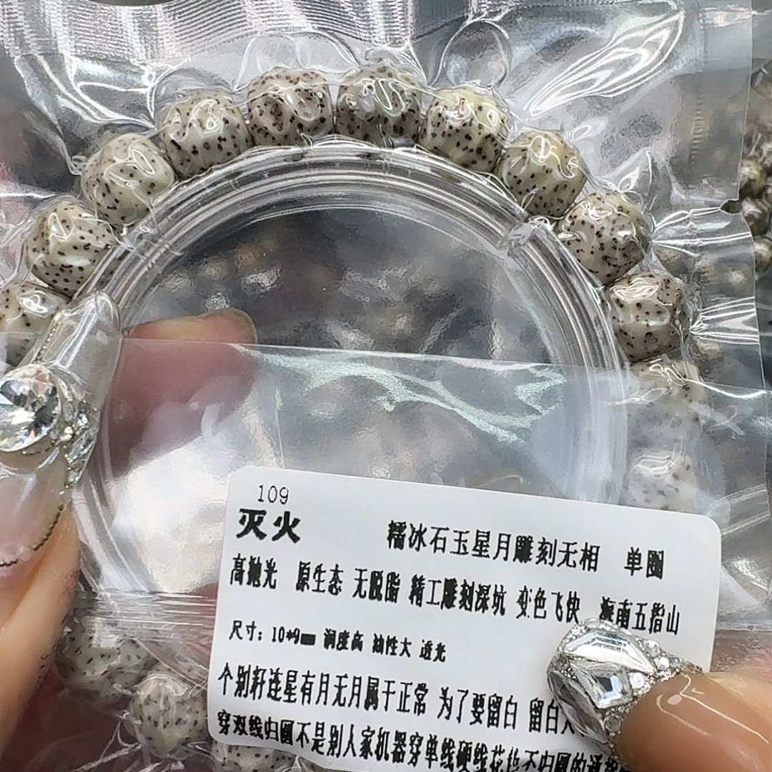 星月菩提手串87灭火星月菩提无相10单圈
