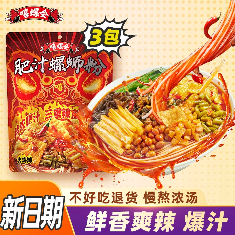 嘻螺会火鸡辣螺蛳粉冒烟辣肥汁浓汤正宗柳州夜宵速食米线解馋美食