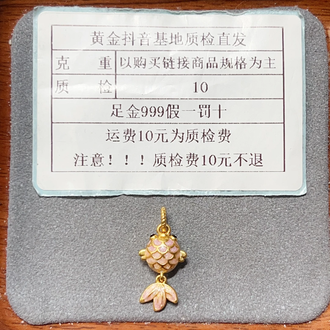 足金999烧蓝5D硬金年年有鱼粉色滴流