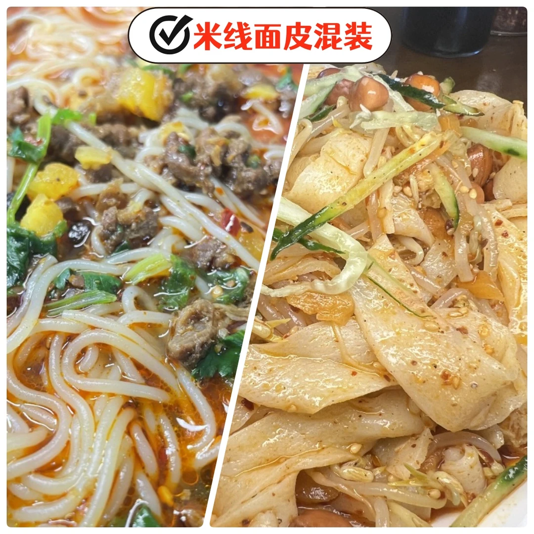 米线面皮混合装3+3泗县老家米线擀面皮微辣