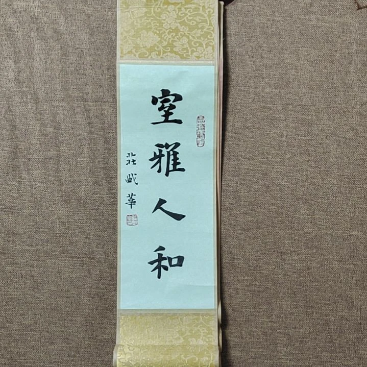 书法庄盛华书法作品