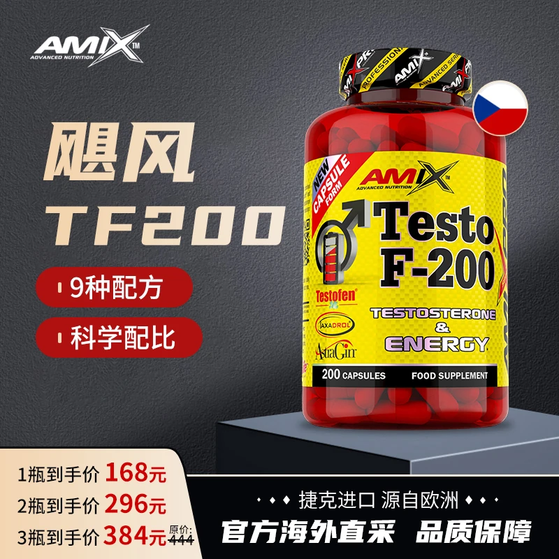 Amix进口TF-200飓风200 POEWR草本提取活力健康营养补充剂200粒