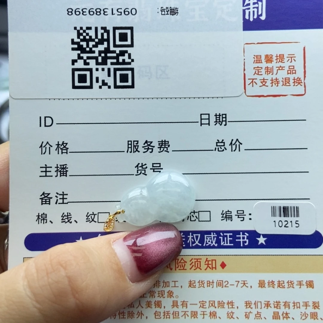 翡翠未镶嵌颈饰葫芦