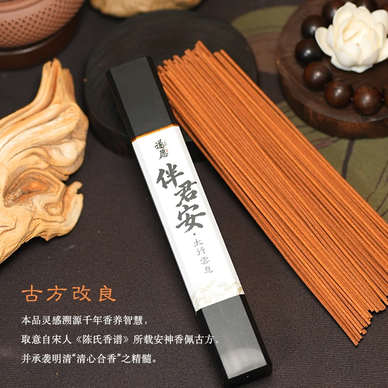【伴君安】纯手工制作太行崖柏古方合香 晨间香薰 线香客厅书房