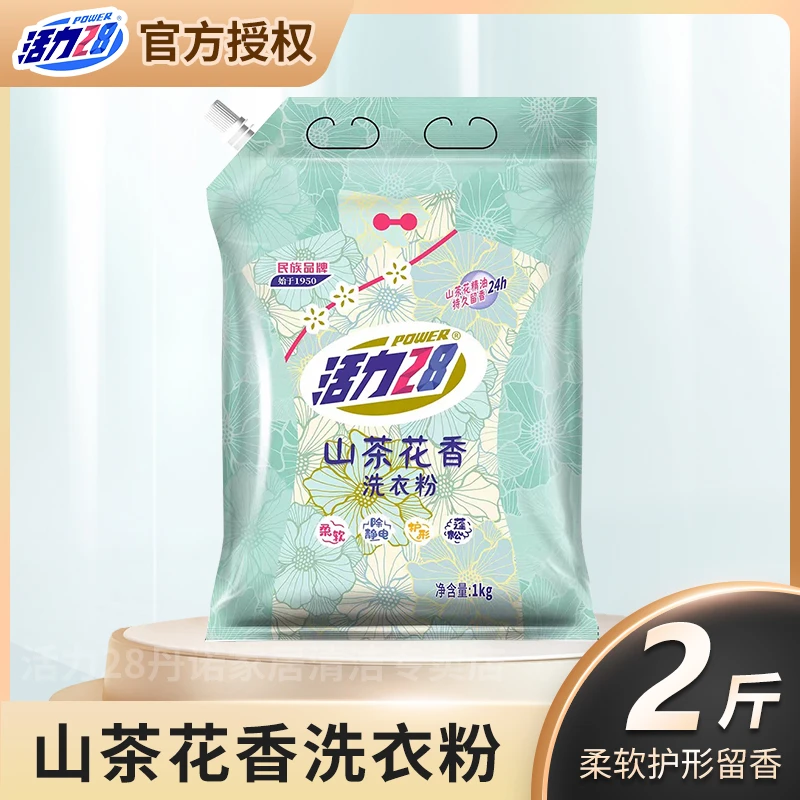 活力28山茶花洗衣粉1kg/袋装去污留香去渍家用实惠装