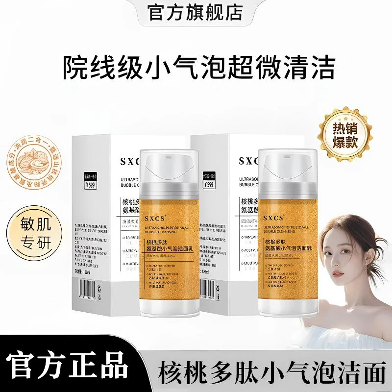 【雪雪同款】核桃洁面小气泡洗面奶氨基酸表活温和深层清洁官方正品