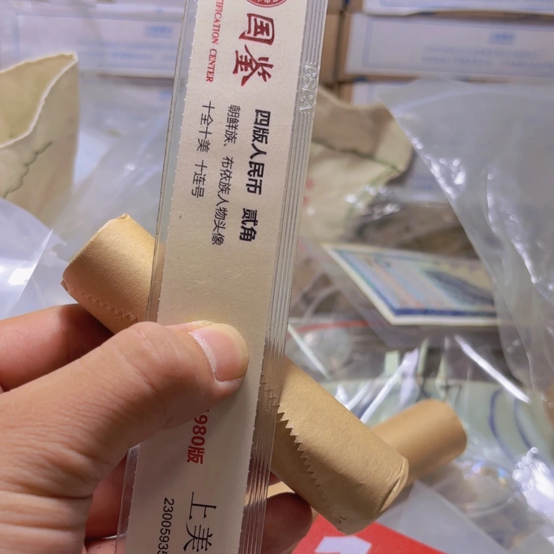 退市纸币硬币品相如图
