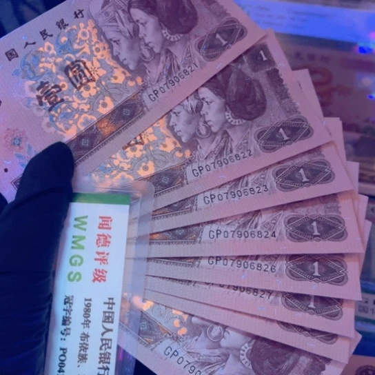 纸退市币961满堂彩10张连号
