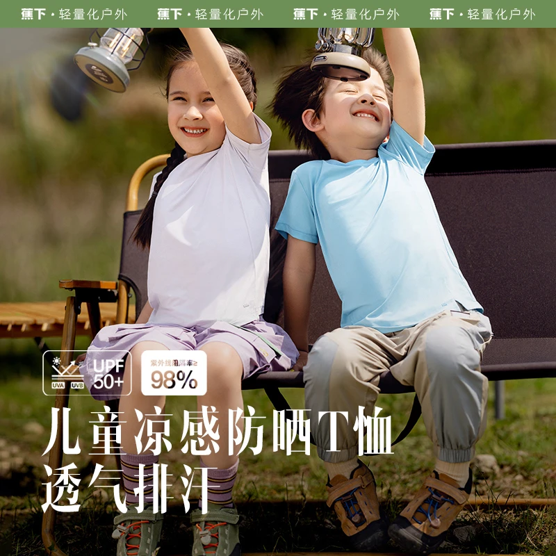 【达人专属】蕉下冰触系列泛欢儿童户外防晒T恤ob
