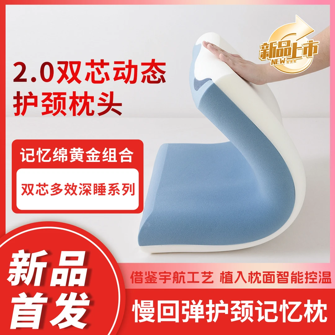 深睡记忆枕pro慢回弹双芯升级护颈记忆枕侧睡好物五星酒店同款