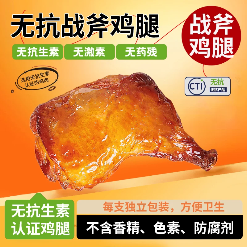 营养呱呱 战斧鸡腿(220g*3个)/包  包冰率不含冰