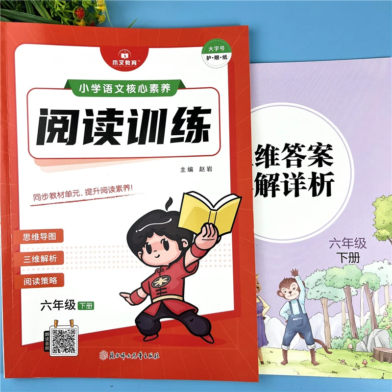 六年级下册语文阅读训练语文同步阅读理解六年级阅读理解答题技巧