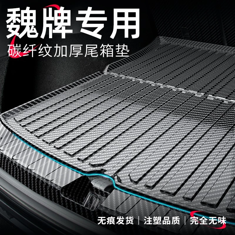 25款魏牌蓝山摩卡拿铁玛奇朵DHT后备箱垫汽车用品魏派尾箱垫2025