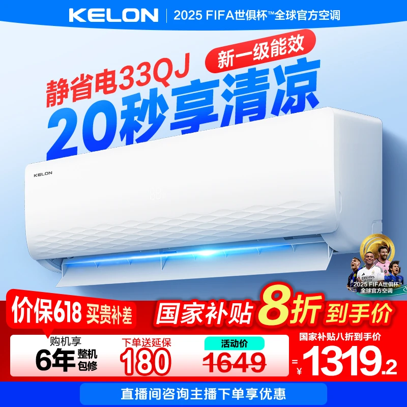 【33QJ】科龙空调静省电1.5匹挂机节能新一级大风量空调