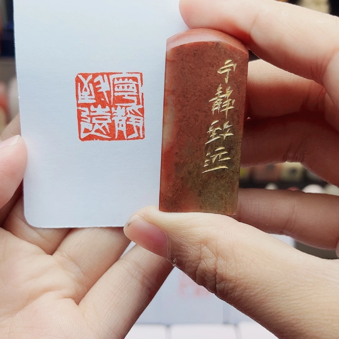 寿山石印石2.0宁静致远 手工篆刻