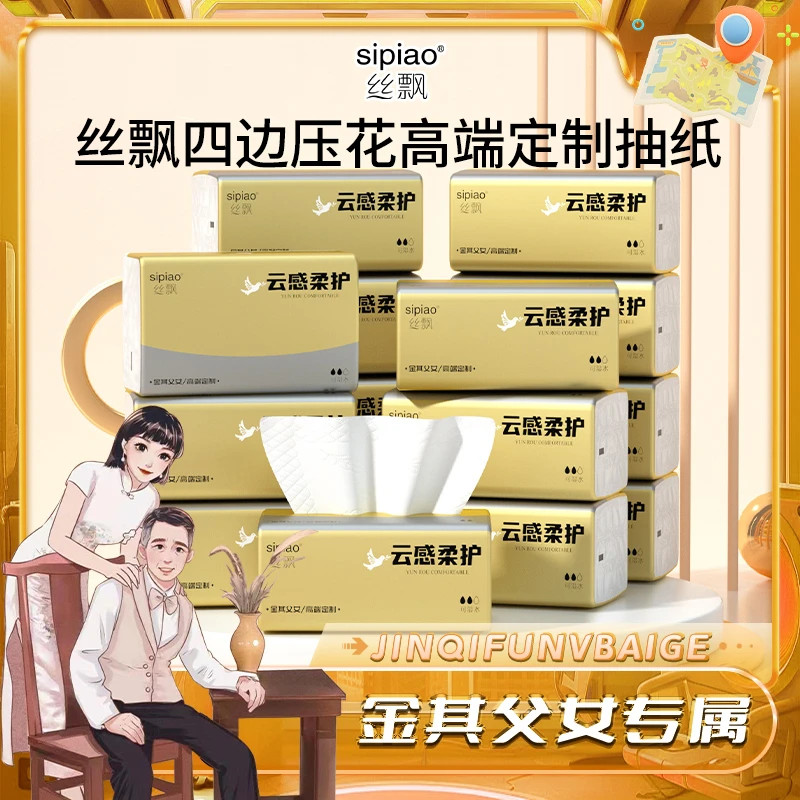 【白鸽好物分享】丝飘四边压花抽纸20大包家用实惠装纸巾餐巾纸sp
